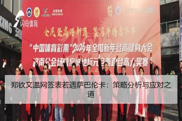 zheng-qin-wen-wen-wang-qian-biao-ruo-yu-sa-ba-lun-ka-ce-lve-fen-xi-yu-ying-dui-zhi-dao-2-822.jpg